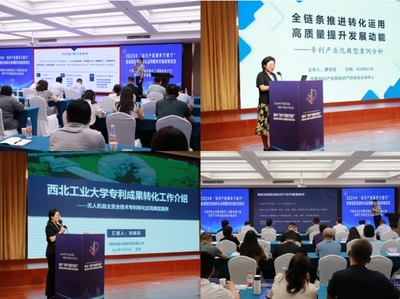 知識(shí)產(chǎn)權(quán)服務(wù)萬(wàn)里行助力西部創(chuàng)新，專利轉(zhuǎn)化對(duì)接活動(dòng)在延安成功舉辦